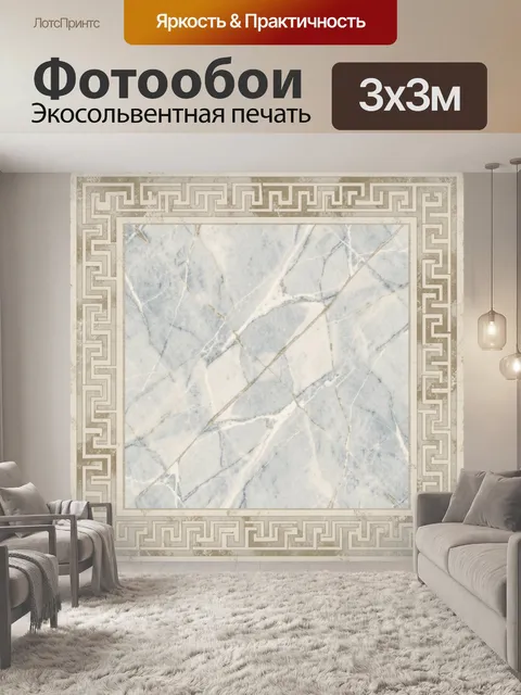 Фотообои Голубой мрамор с меандровой рамкой