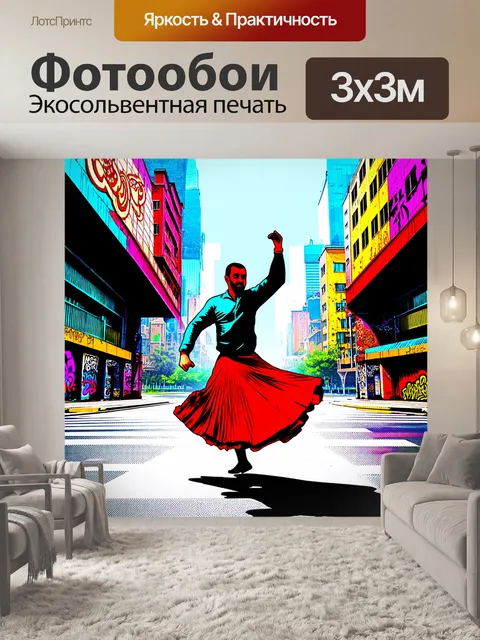 Фотообои дервиш в центре городского пейзажа