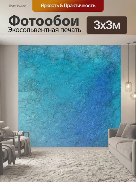 Фотообои Текстура