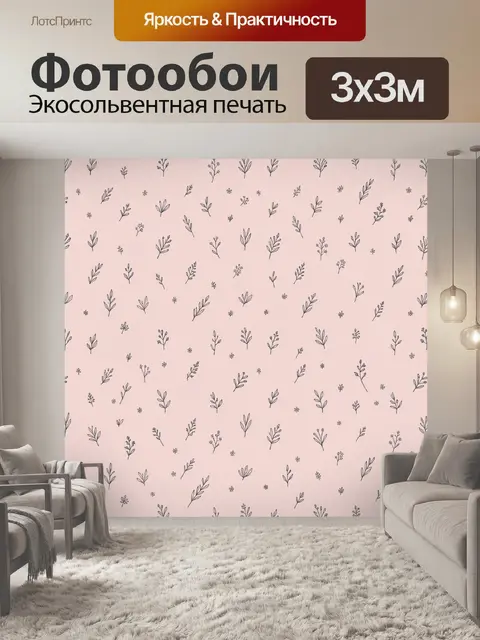Фотообои Нежный ботанический россыпной мотив