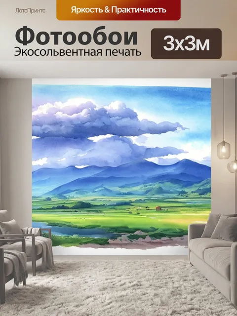 Фотообои рисуем акварелью пейзаж с облаком