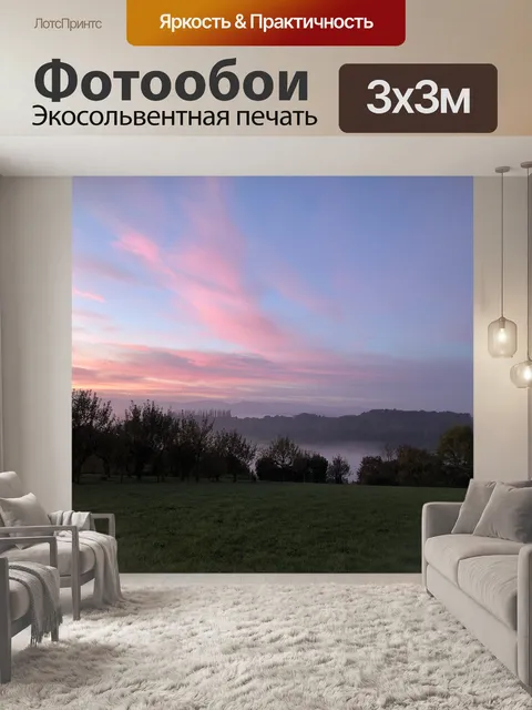 Фотообои Солнечный