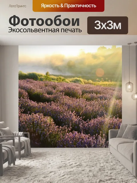 Фотообои Поле