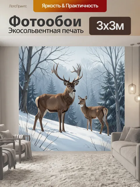 Фотообои Олень и оленёнок в зимнем лесу