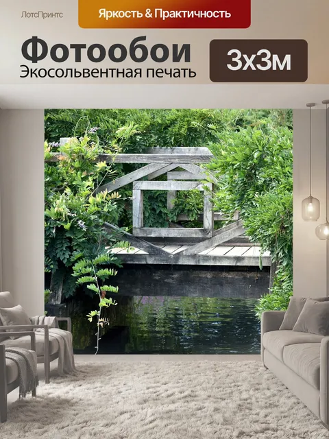 Фотообои Мост