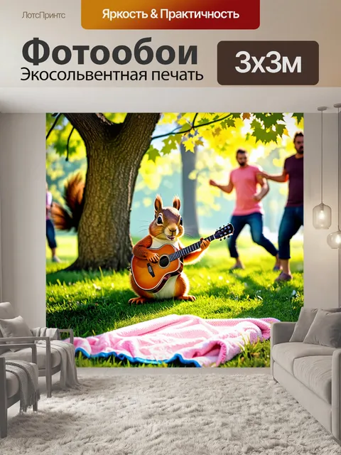 Фотообои забавная белка-музыкант, играющая на гитаре под деревом в парке