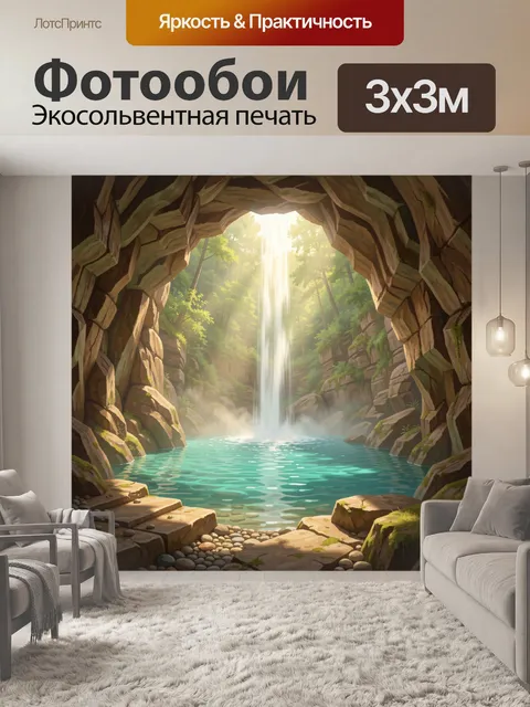 Фотообои Водопад в лесной пещере
