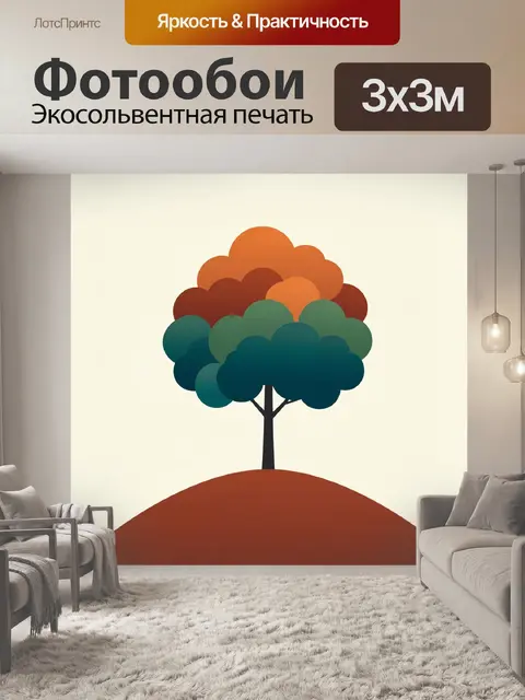 Фотообои Дерево на холме