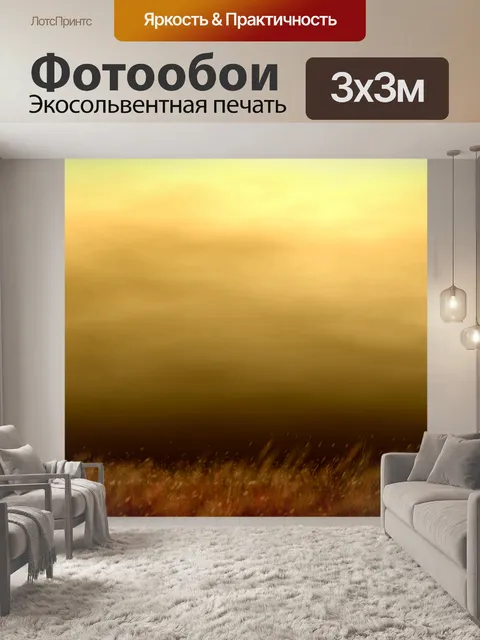 Фотообои Небеса
