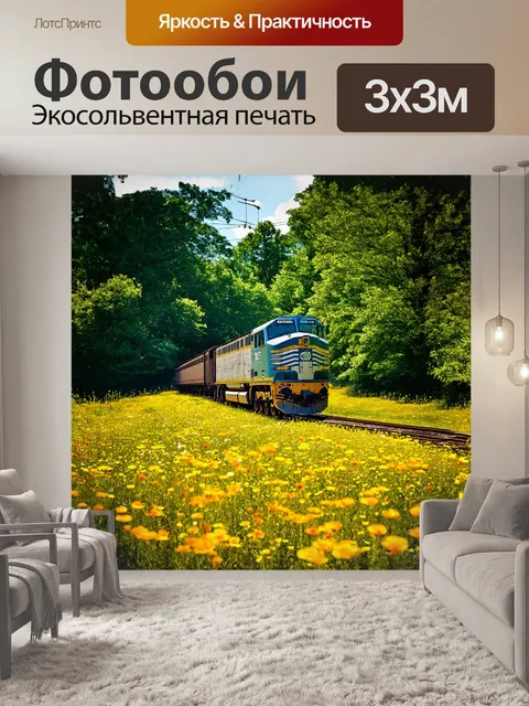 Фотообои на залитом солнечными лучами полянке