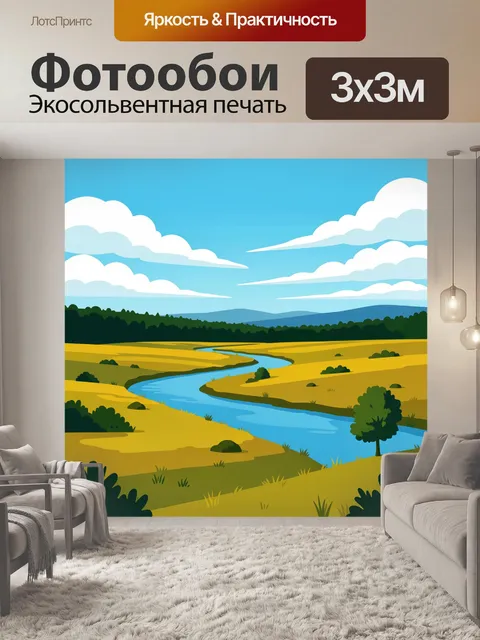 Фотообои Речная долина под облаками
