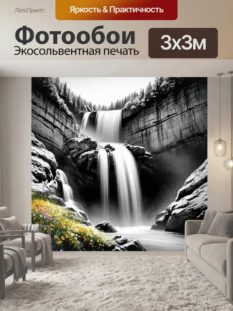 Фотообои увлекательный водопад