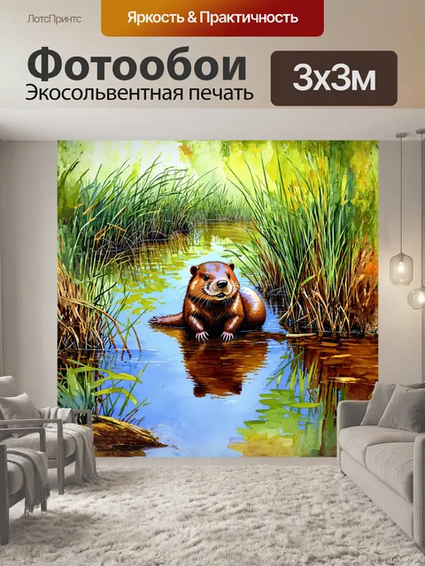 Фотообои бобр, уютно устроившийся на затоне, с любопытством наблюдает за окружающим миром
