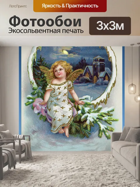 Фотообои Рождественская открытка ангела о святая