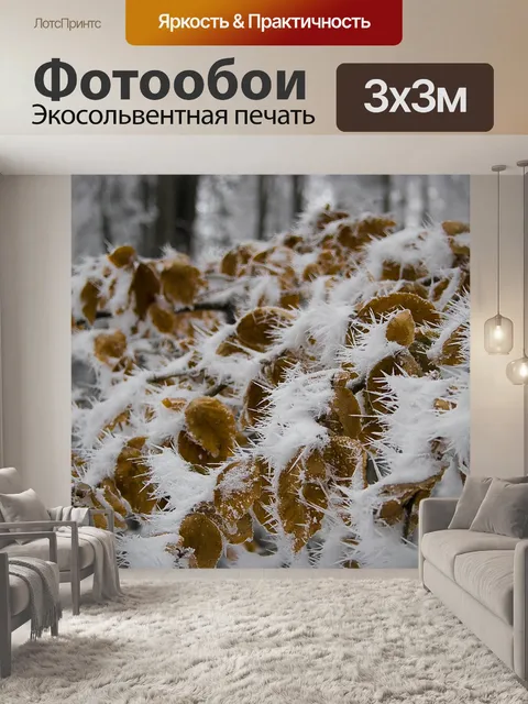 Фотообои Листья