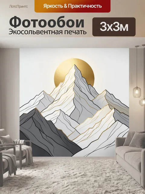 Фотообои Горные пики с золотым солнцем