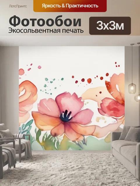 Фотообои цветы волны