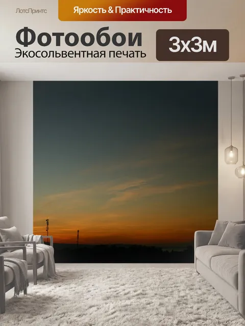 Фотообои Заход солнца