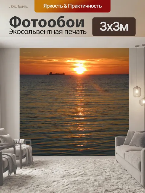 Фотообои Закат 7