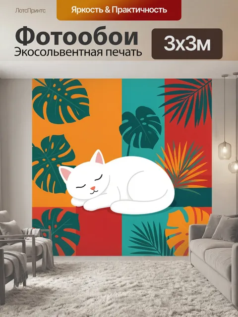 Фотообои Кот на тропических листьях