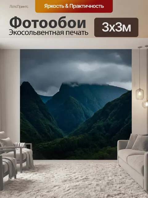 Фотообои мрачный, но красивый ландшафт с высокими горами, покрытыми облаками