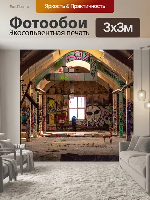 Фотообои Чердак