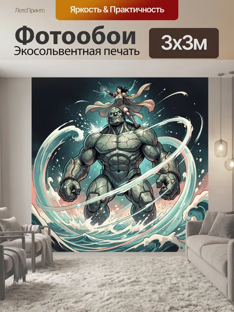 300 × 300 см · Экосольвентная печать