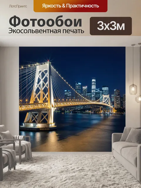 Фотообои Ночной мост и городской силуэт