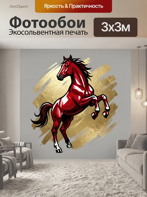 Фотообои Красный конь в прыжке