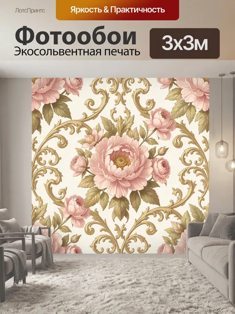 Фотообои Пионы и барочный завиток