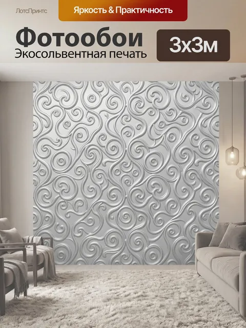 Фотообои Серебристые завитки и волны