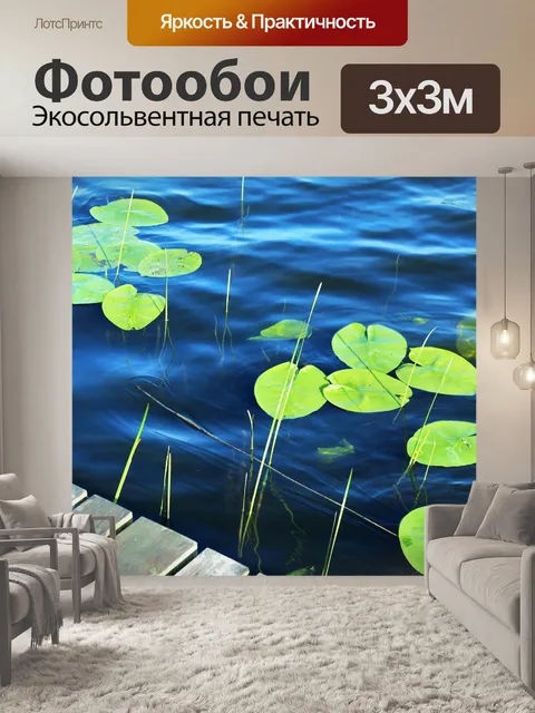 Фотообои Озеро