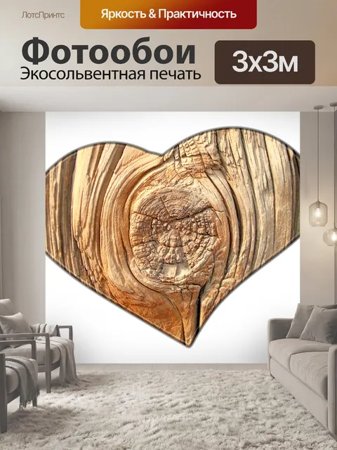 Фотообои Сердце