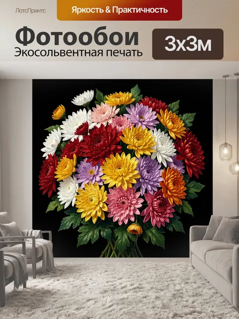 Фотообои Разноцветные хризантемы на чёрном