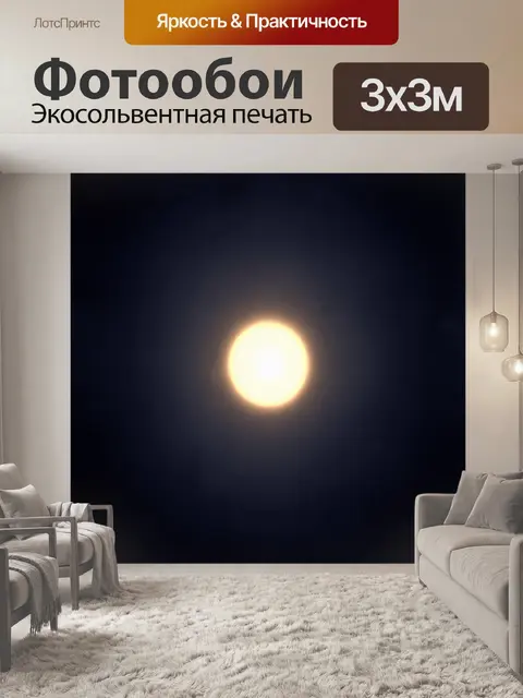 Фотообои минималистическое изображение одиночной светящейся точки на темном фоне
