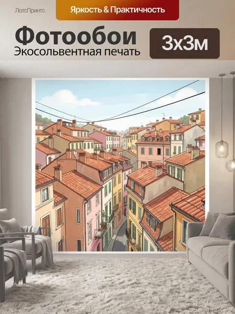 Фотообои Европейский город с черепичными крышами