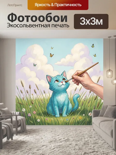 300 × 300 см · Экосольвентная печать