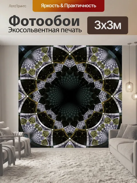 Фотообои Фрактал