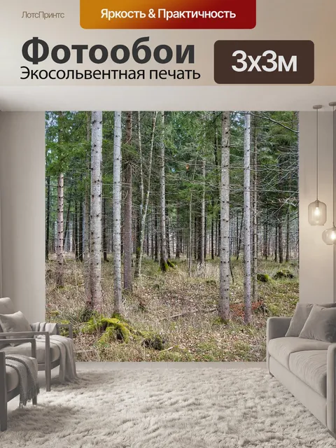 Фотообои Деревья