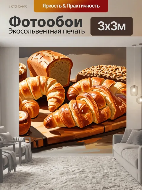 Фотообои композиция различных типов хлеба: круассаны, чиабатты, ржаной хлеб, выложенные на деревянной доске