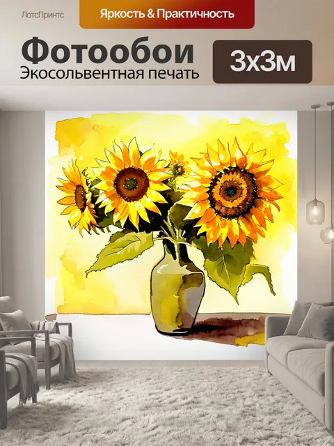 Фотообои исследуйте мир подсолнухов в акварели