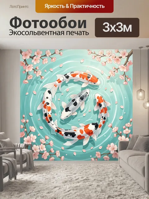 Фотообои Карпы кои и сакура
