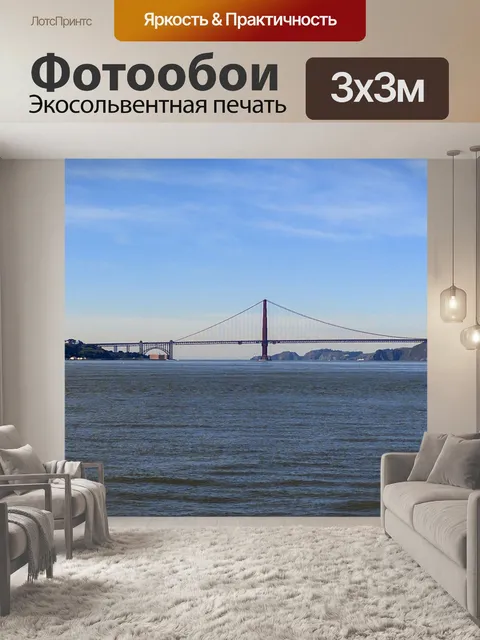 Фотообои Мост "Золотые ворота