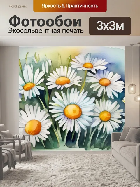 Фотообои букет ромашки