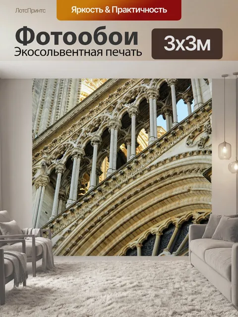 Фотообои Франция