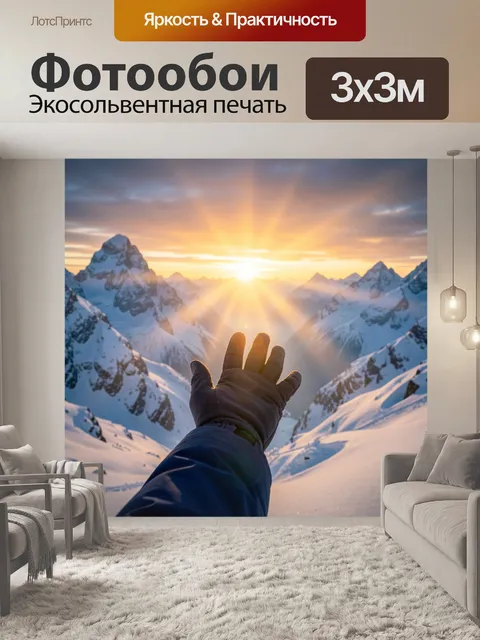 Фотообои Зимние горы на заре