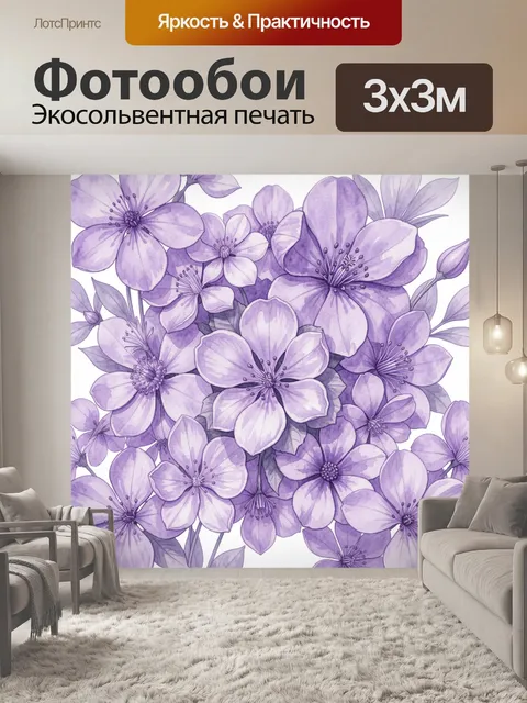 Фотообои Лавандовые цветы в мягком букете