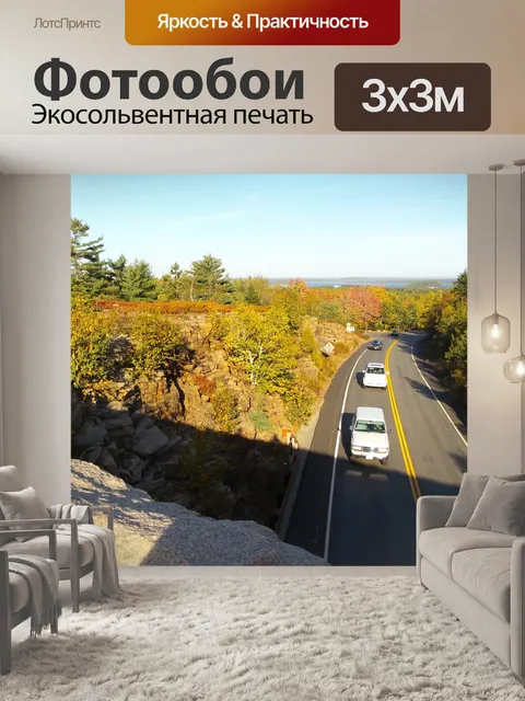 Фотообои Национальный парк Акадия