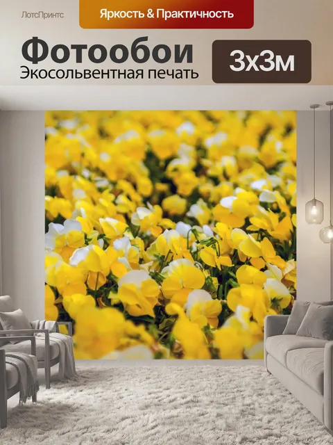 Фотообои желтые цветы петунии