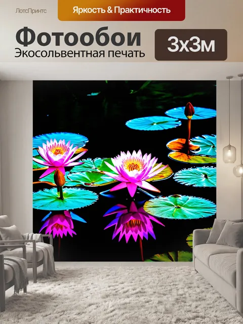 Фотообои природа в стиле неоновый: водяные лилии, светящиеся в темной воде с яркими отражениями
